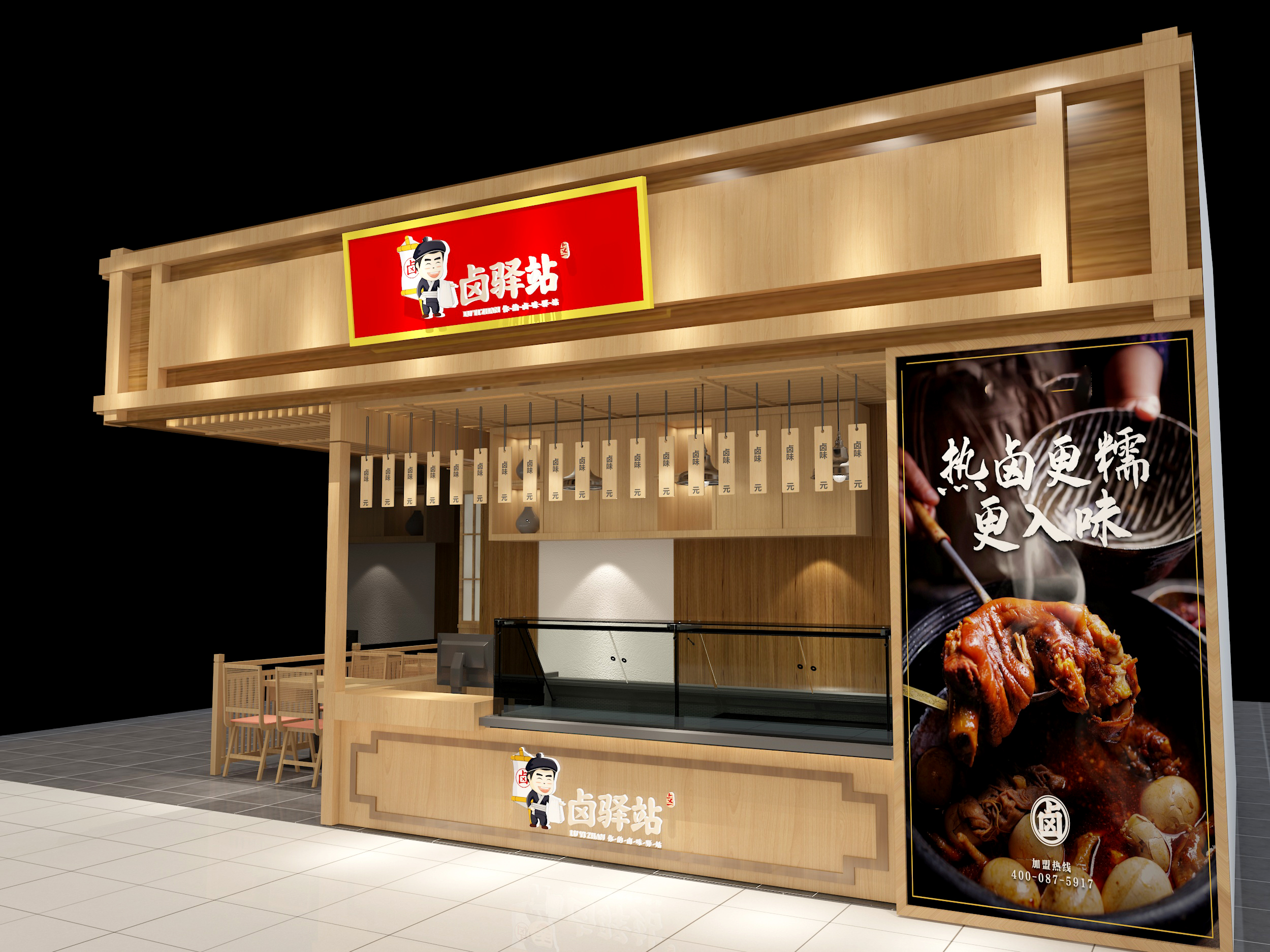 卤驿站门面效果图