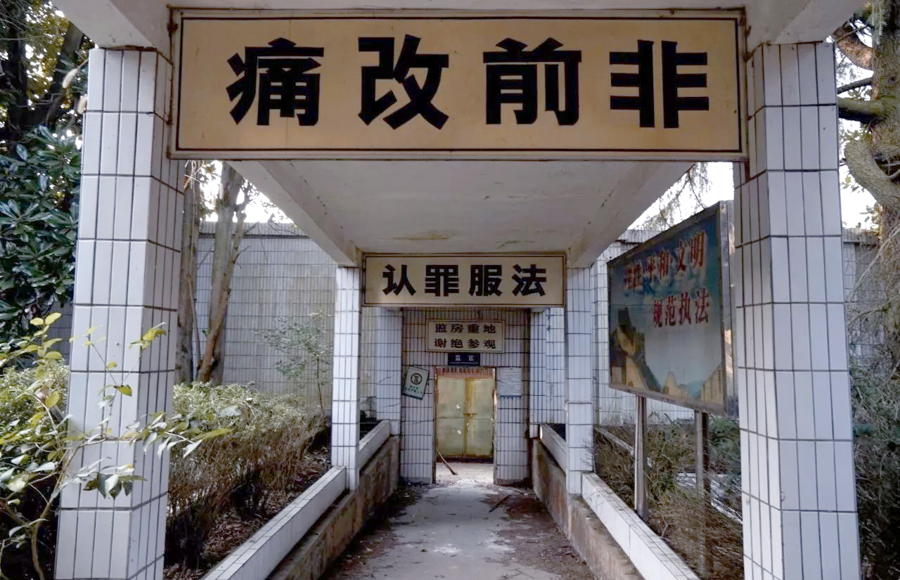 郴州废弃看守所的历史与禁锢中的生活