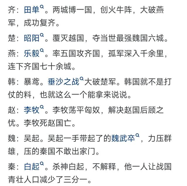 战国七雄各国的首席名将分别是谁?