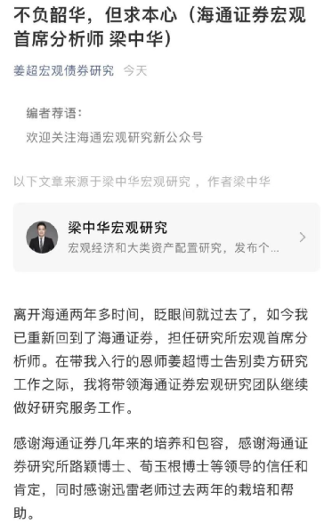 定了!姜超转战中泰资管,"爱徒"无缝对接,回归老东家接任宏观首席!