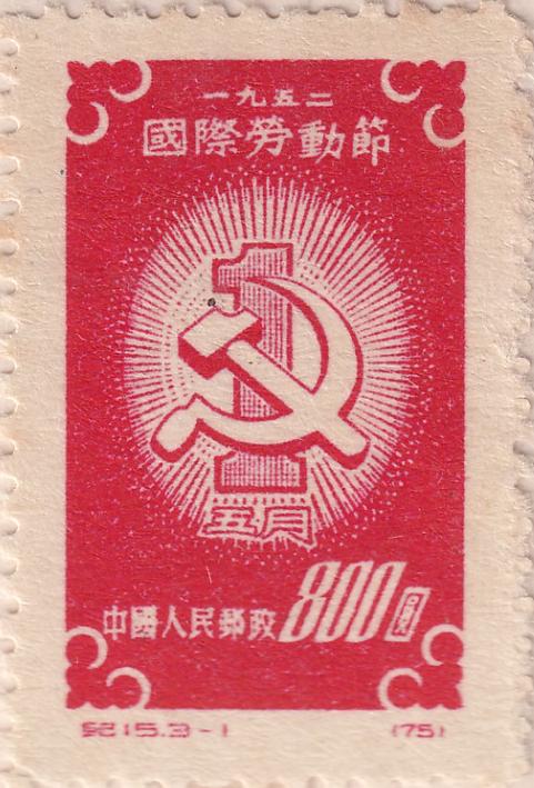 一起长见识:新中国第一套"五一国际劳动节"主题邮票长这样