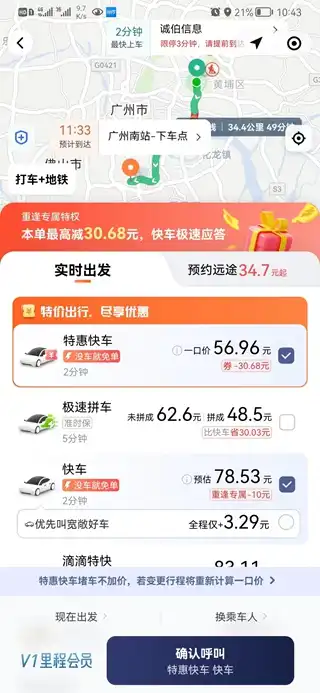 滴滴的特惠快车是什么意思