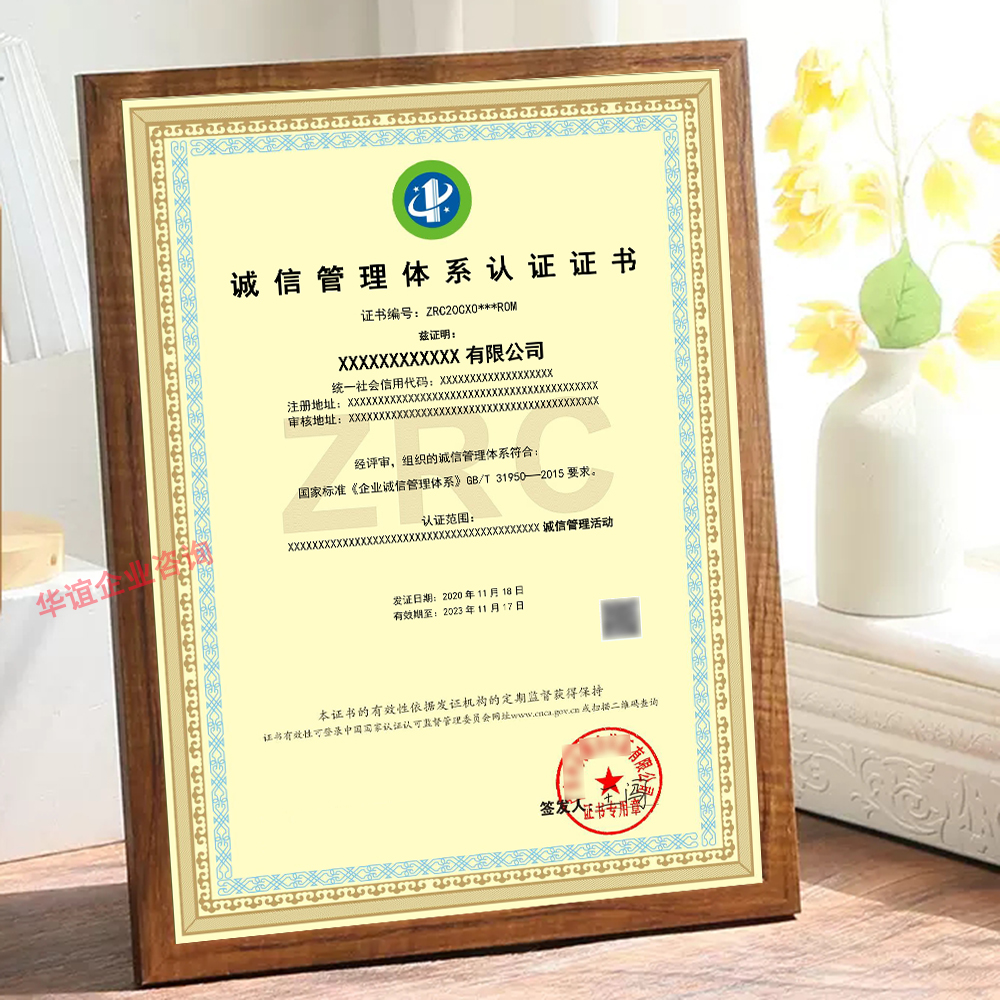 企业怎样申请gb/t31950-2015诚信管理体系认证证书?需要什么资料