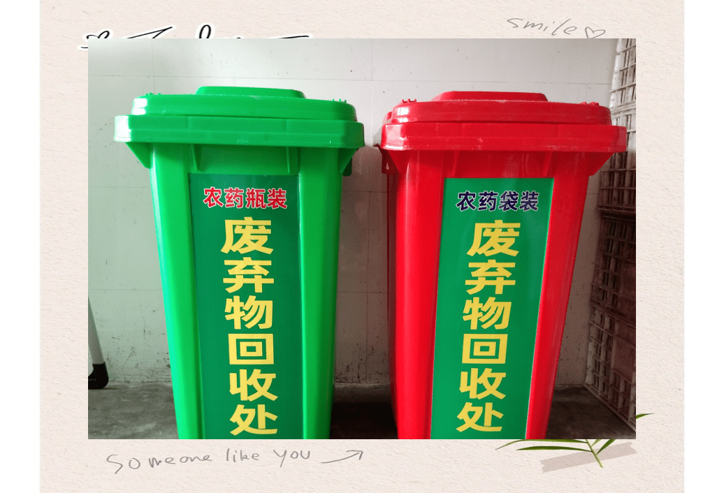 农药包装回收