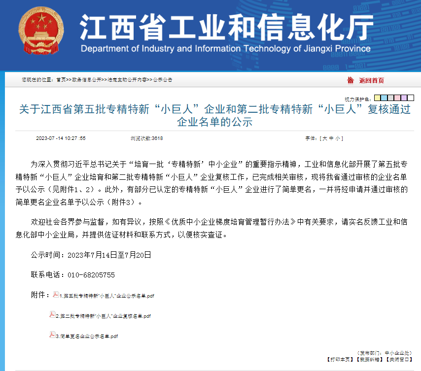 再添殊荣|欧博空调入选国家级专精特新"小巨人"企业