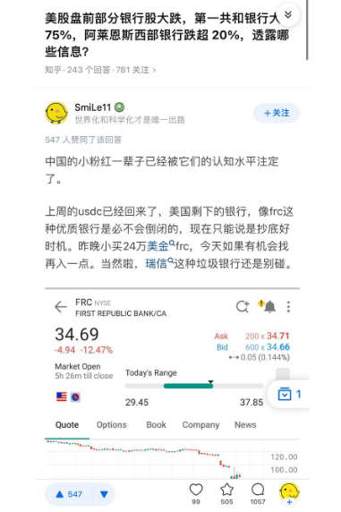 講個笑話,關於美帝第一共和銀行的知乎合訂本故事