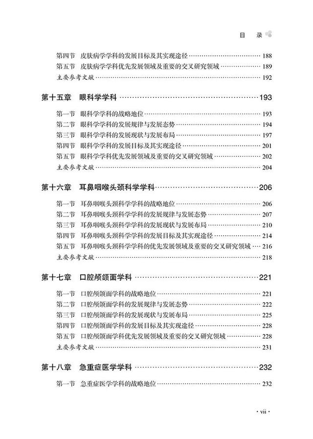 我国医学发展现状与未来重点布局的九个领域方向 | 国家自然科学基金医学科学“十四五”学科发展战略研究报告