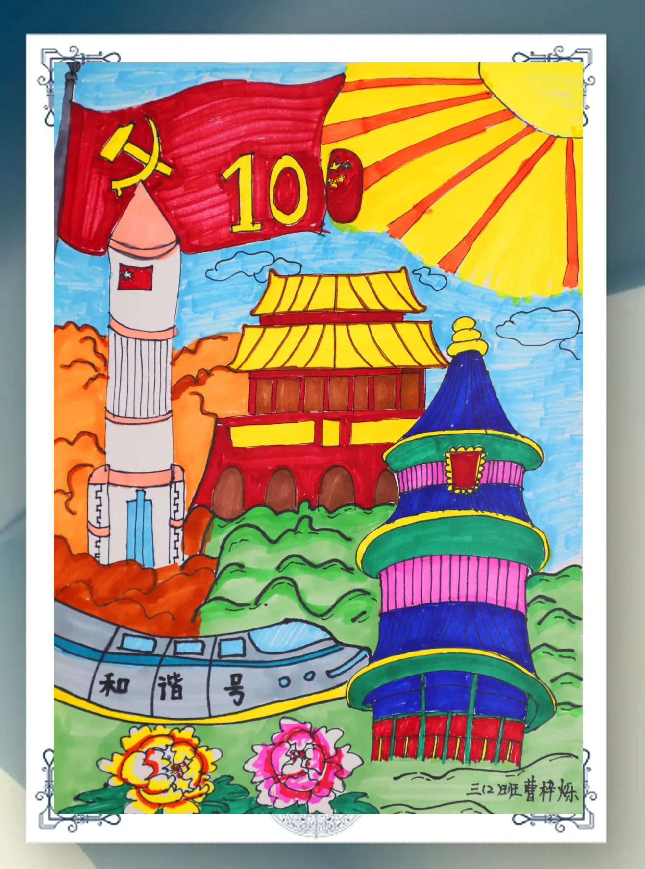 童心向党:儿童画中的百年辉煌