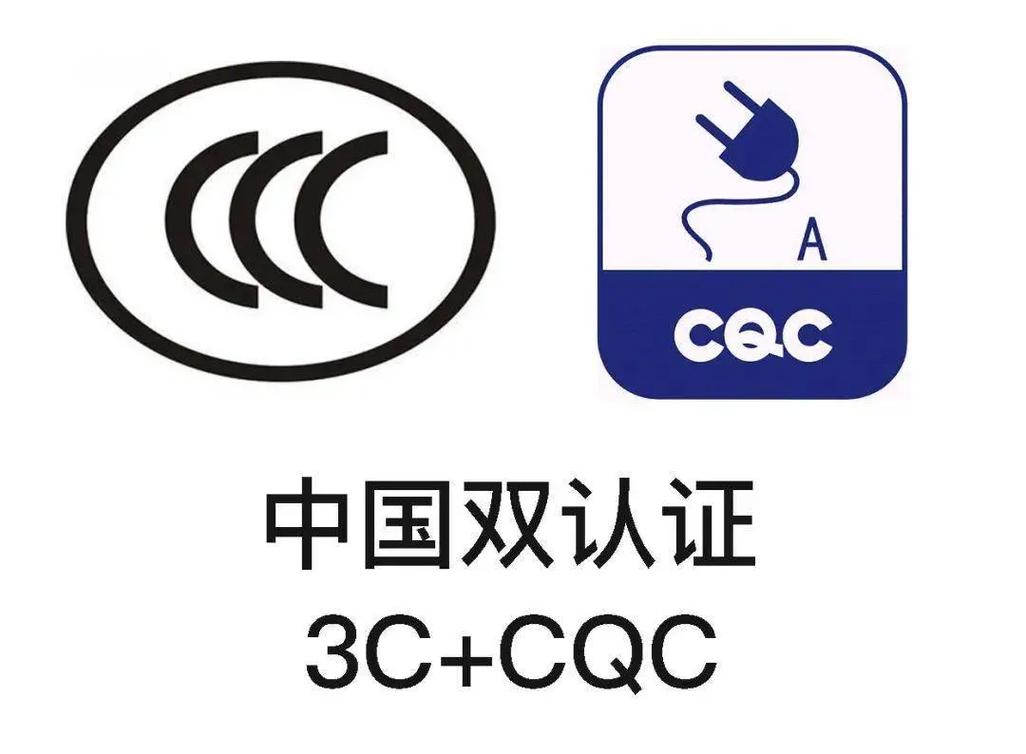 cqc认证标志图片