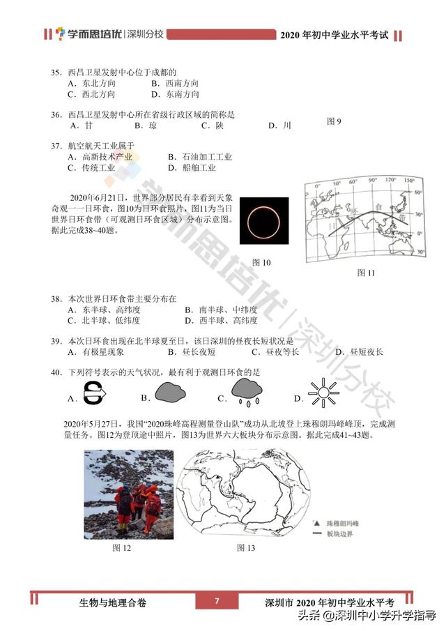 2020年生地会考试卷解析