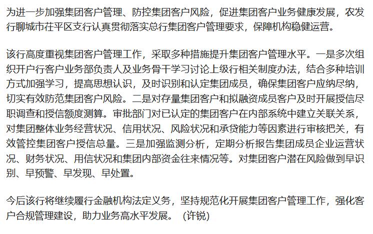 中国农业发展银行聊城市茌平区支行全面提升集团客户管理水平