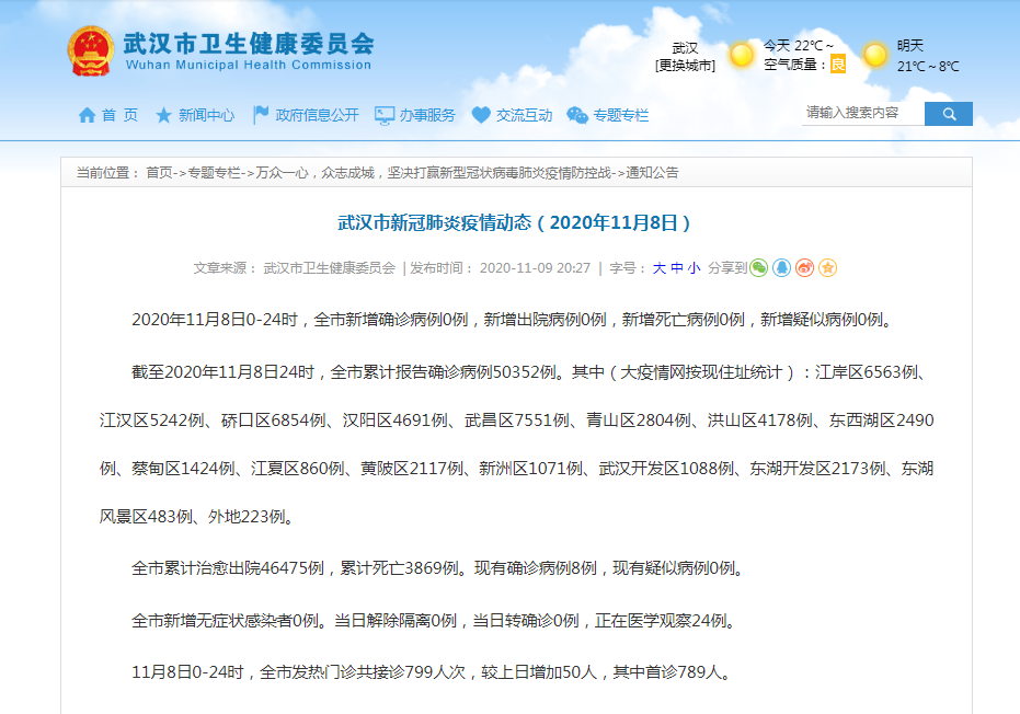  武汉的疫情是哪天发现的(武汉疫情是那一天爆发的)