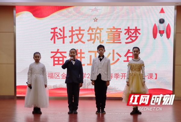长沙市金湾小学开学第一课:亮出科技特色品牌