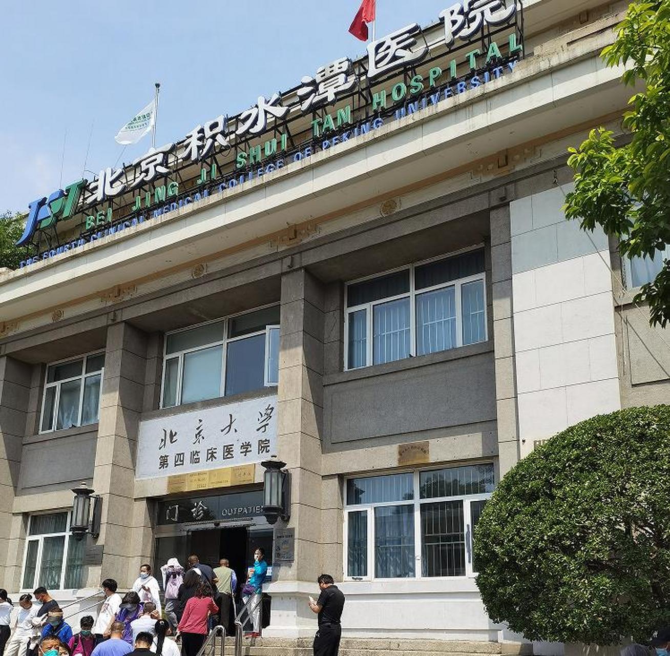 北京积水潭医院、全国服务-收费透明挂号联系方式_专家号简单拿的简单介绍