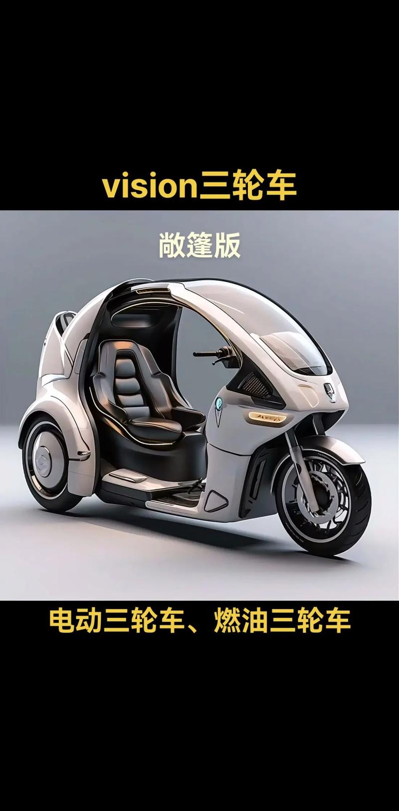 电动三轮车改装加油三轮摩托