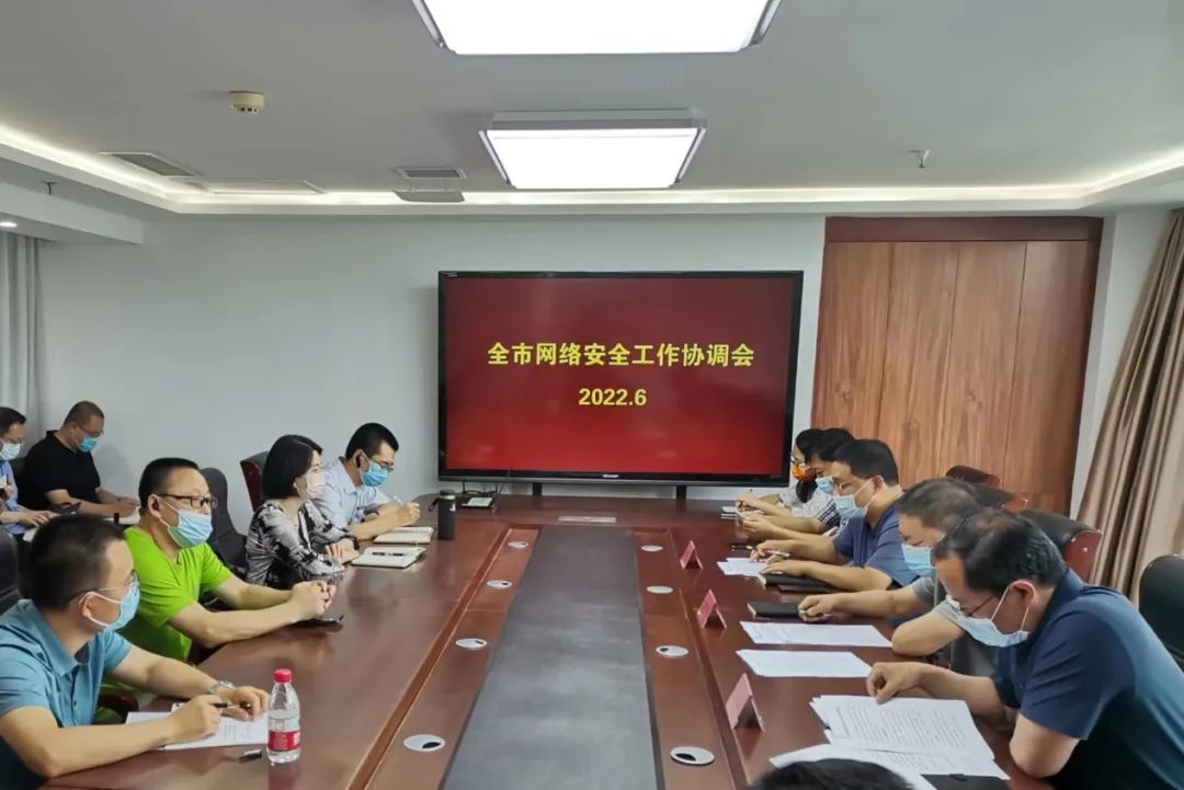 石家庄市委网信办召开全市网络安全工作协调会