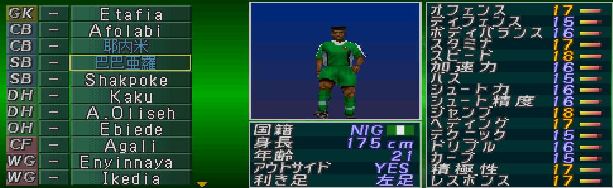 实况足球2000中国国奥队仅一个画面,只能看看其他队的妖人们