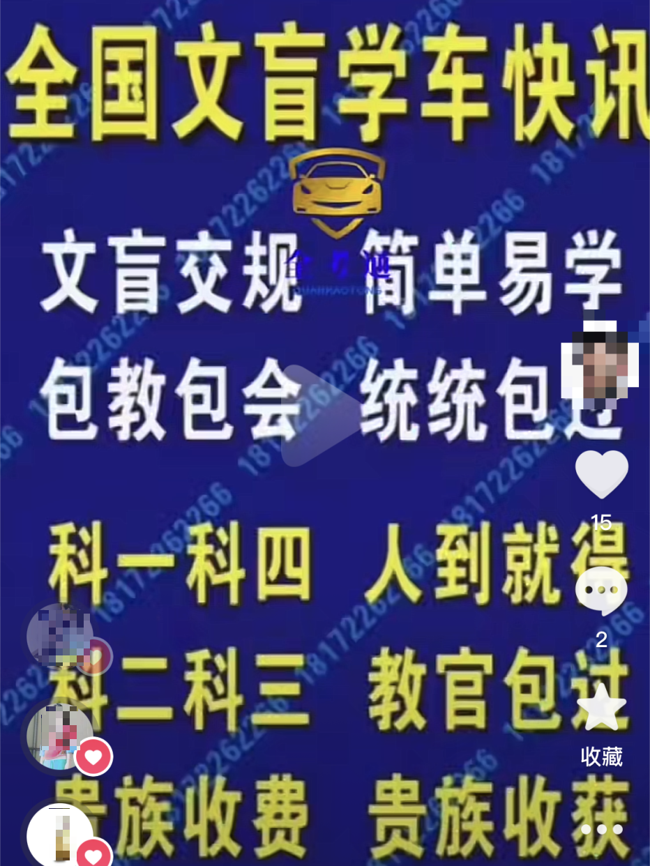 驾考"包过?温州一驾校教练竟然组织学员作弊!