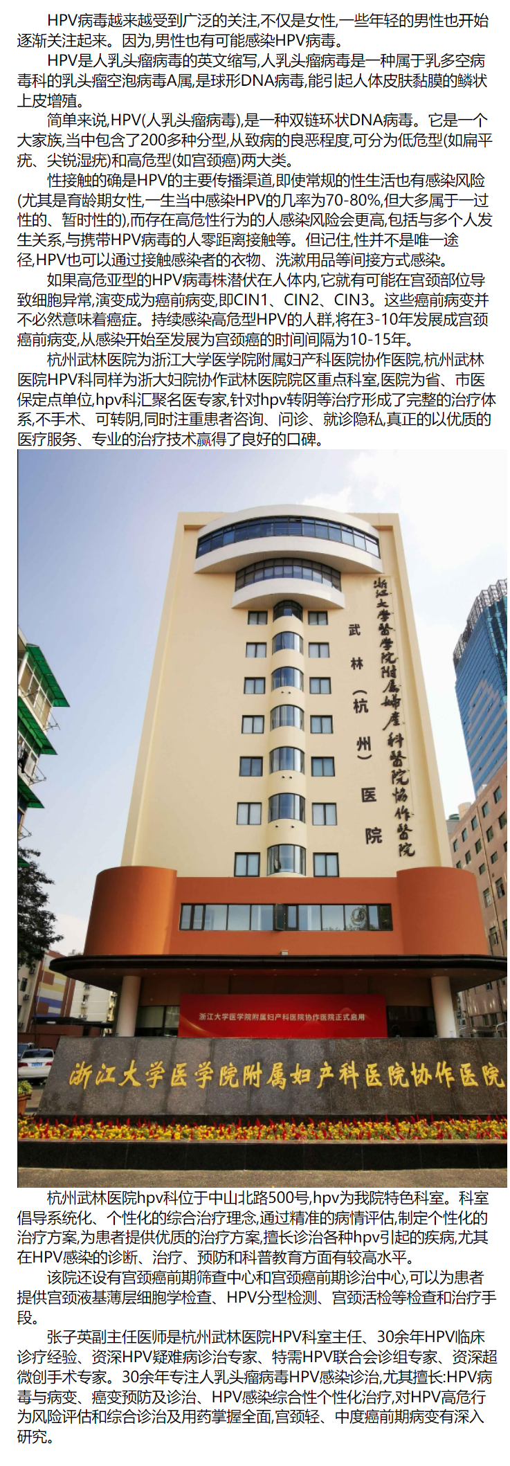 杭州武林医院hpv门诊怎么坐车,治疗hpv我们是专业的