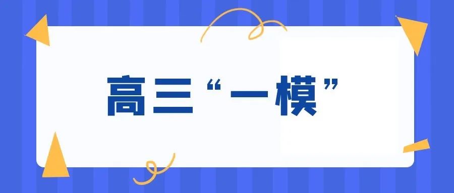 北京高三生4月关注听说成绩发布,强基计划招生等6项事