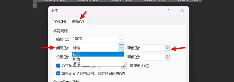word怎樣設定字間距