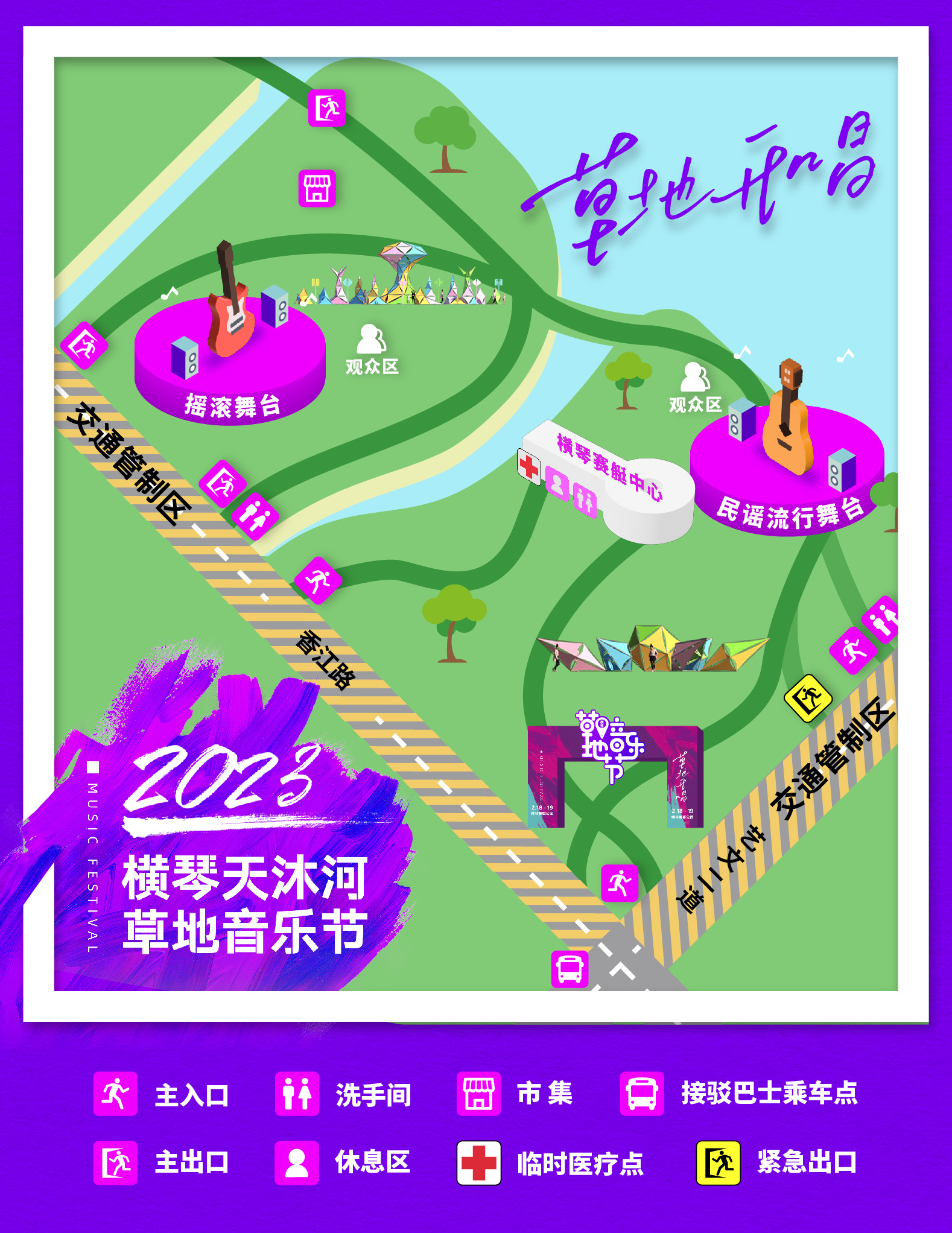 阵容官宣!横琴天沐河草地音乐节2月18日开幕(附节目单)