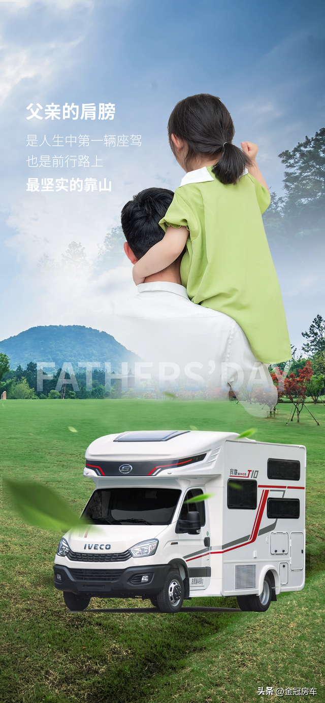 金冠汽车,让父亲的陪伴更加珍贵