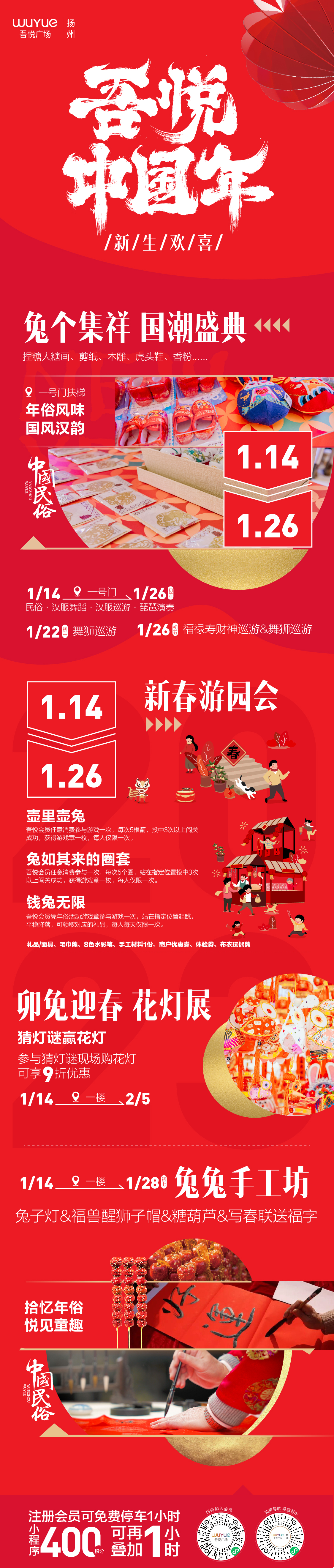 兔个集祥 国潮盛典