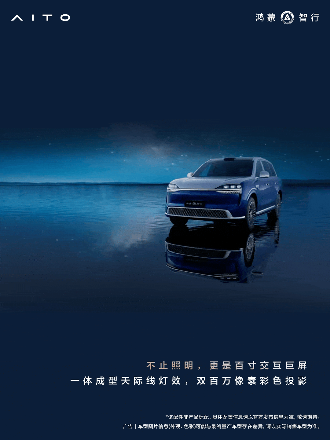 阿维塔 T09 旗舰 SUV 官宣搭载双百万像素全彩投影大灯，该配置由全新一代问界 M9 首发-有驾