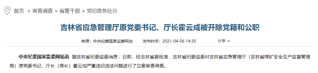 「992|最新」霍云成被"双开"!曾安排下属购买《平安经》