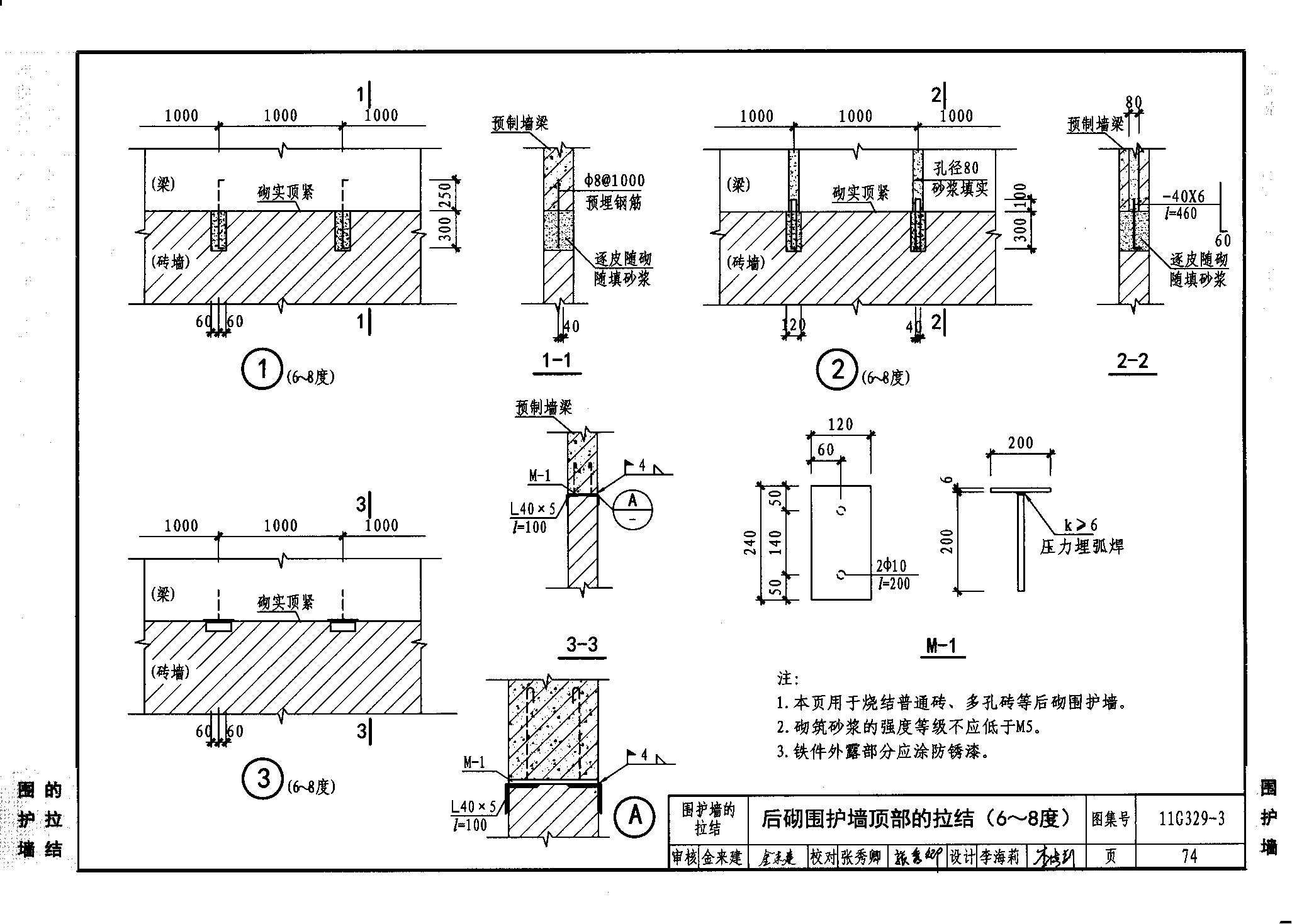 11g329-3 建筑物抗震构造详图(单层工业厂房)(共二第二)