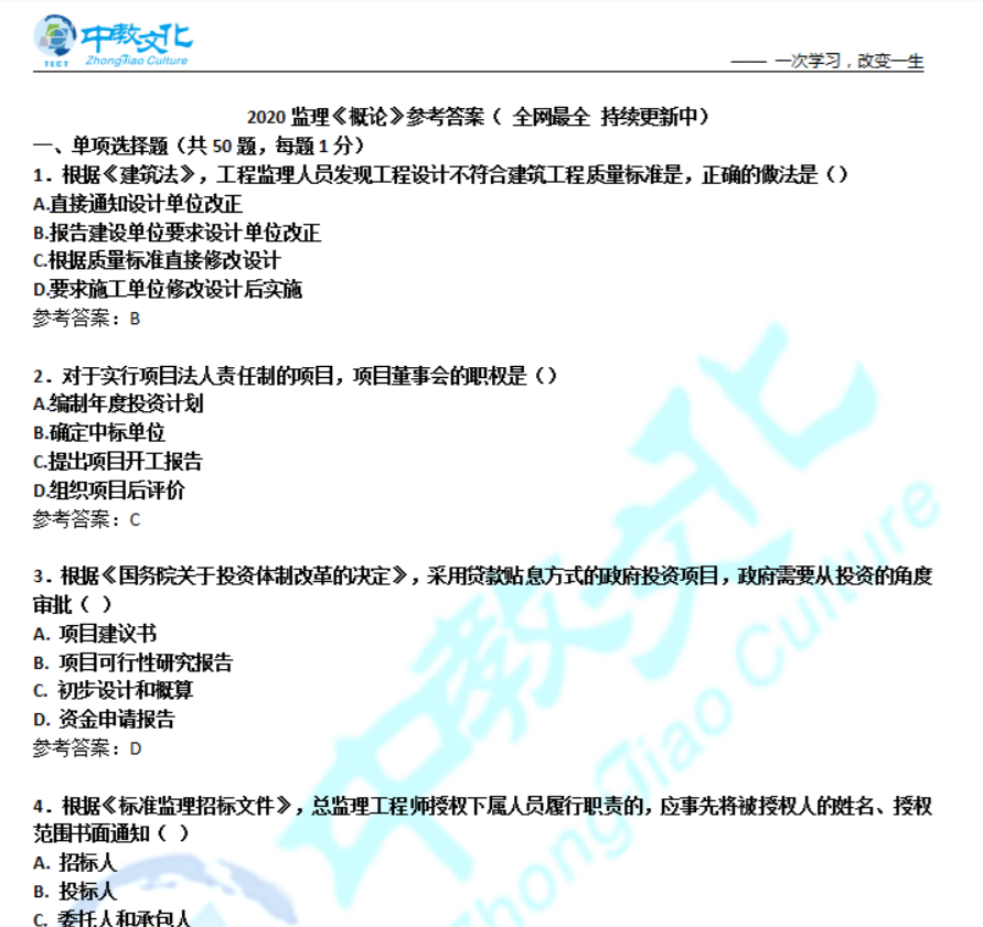 2020监理工程师考试教材pdf下载(2020年监理工程师教材pdf)