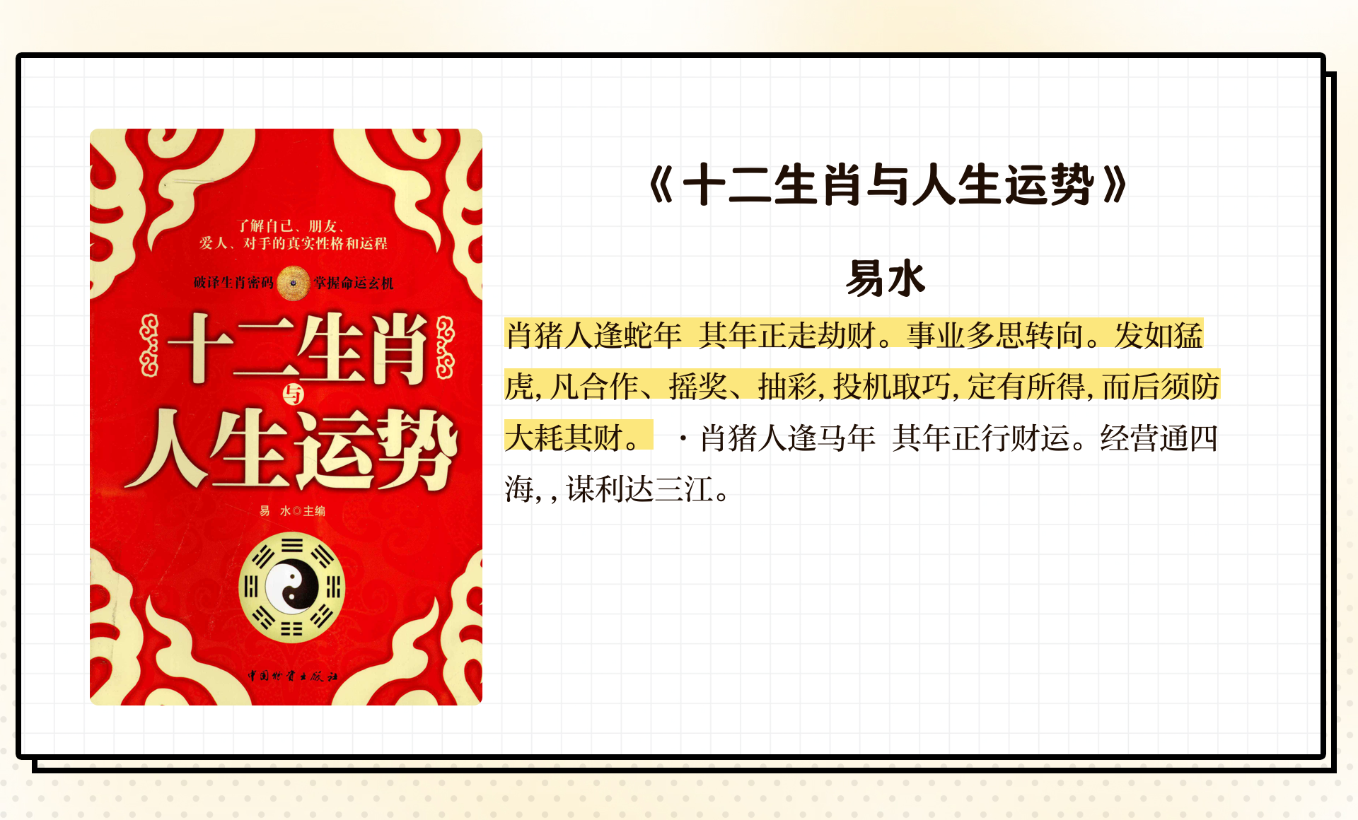 生肖属猪运势分析图表最新(生肖猪运势及运程)