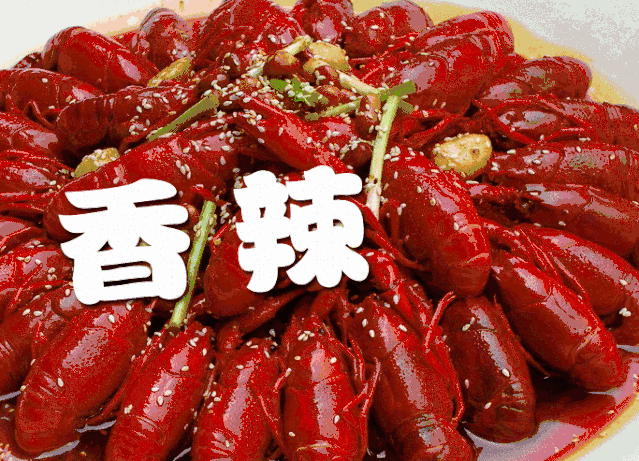 说到芜湖人夏天的美食 小龙虾肯定算其中之一!