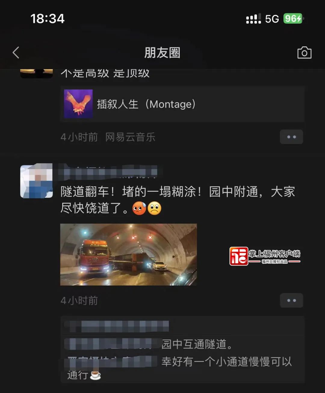 鼓岭隧道塌方,泥石流?福州警方回应!