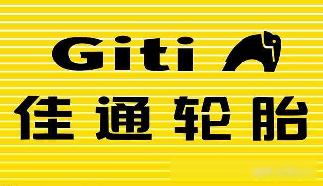 佳通轮胎是中国本土的品牌吗?