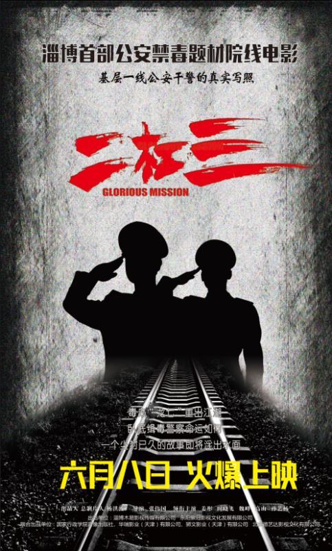 获全国电视直播收视冠军,沂源元素电影《二杠三》6月8日登陆院线