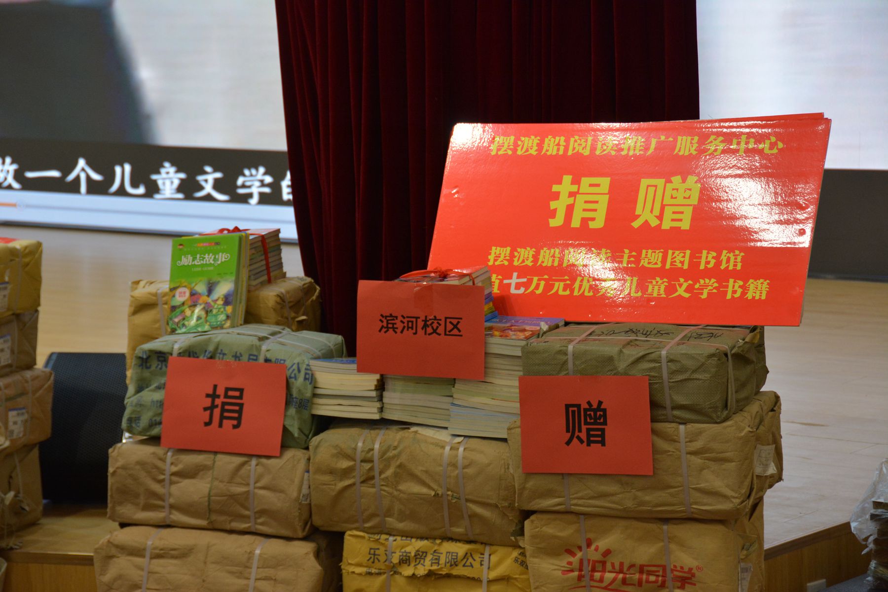 "摆渡船"阅读项目捐赠活动启动