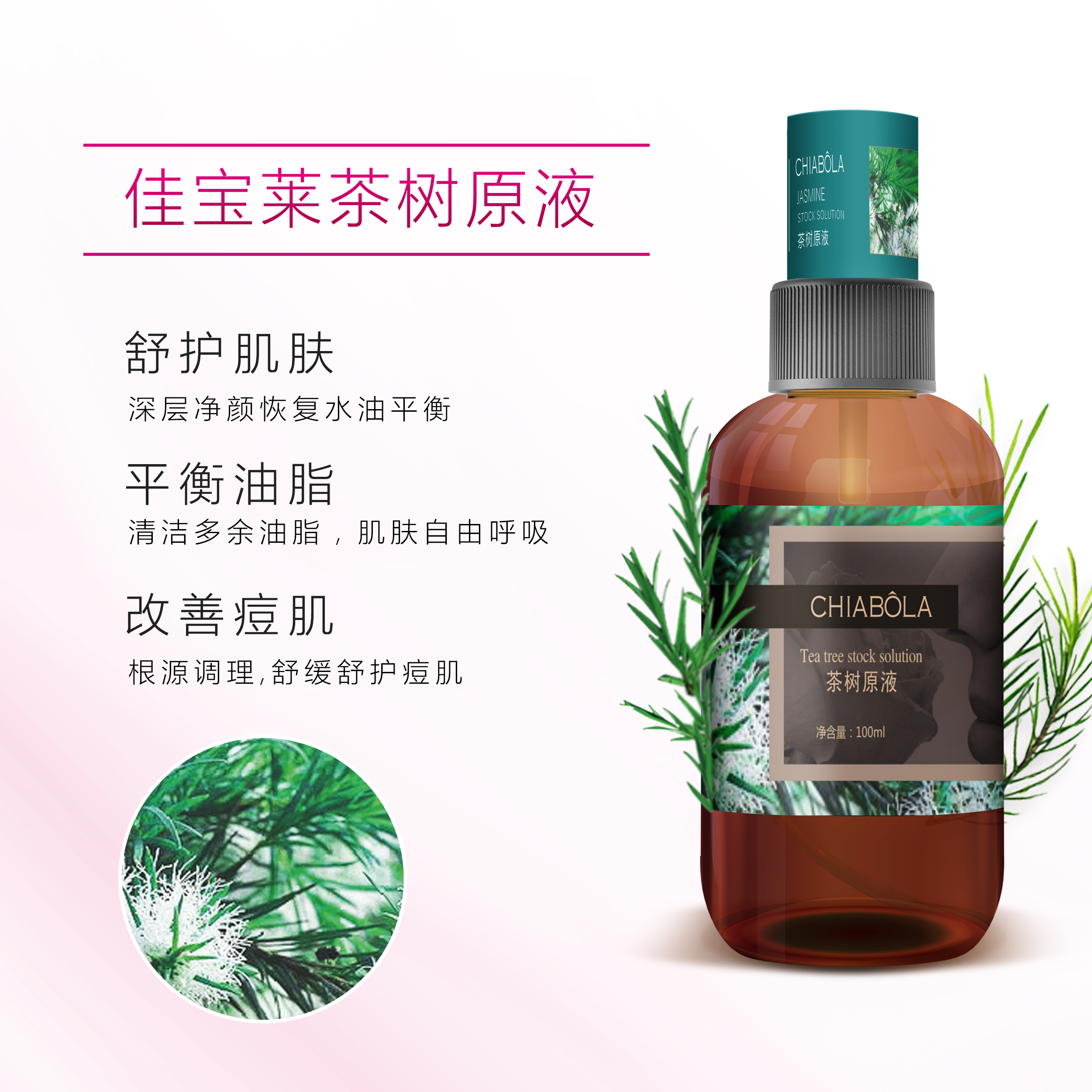 茶树纯露原液的作用和功效是什么?怎么用?