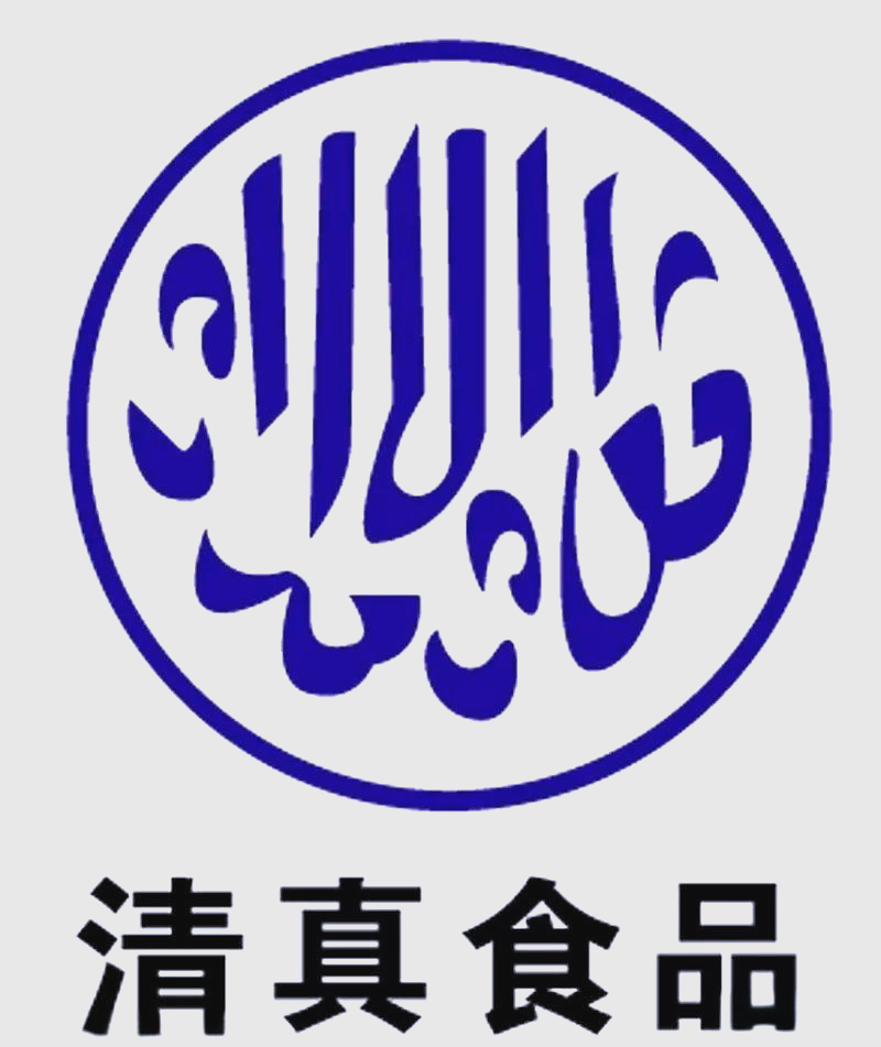 清真食品的起源与桃林"许家烧鸡"的崛起