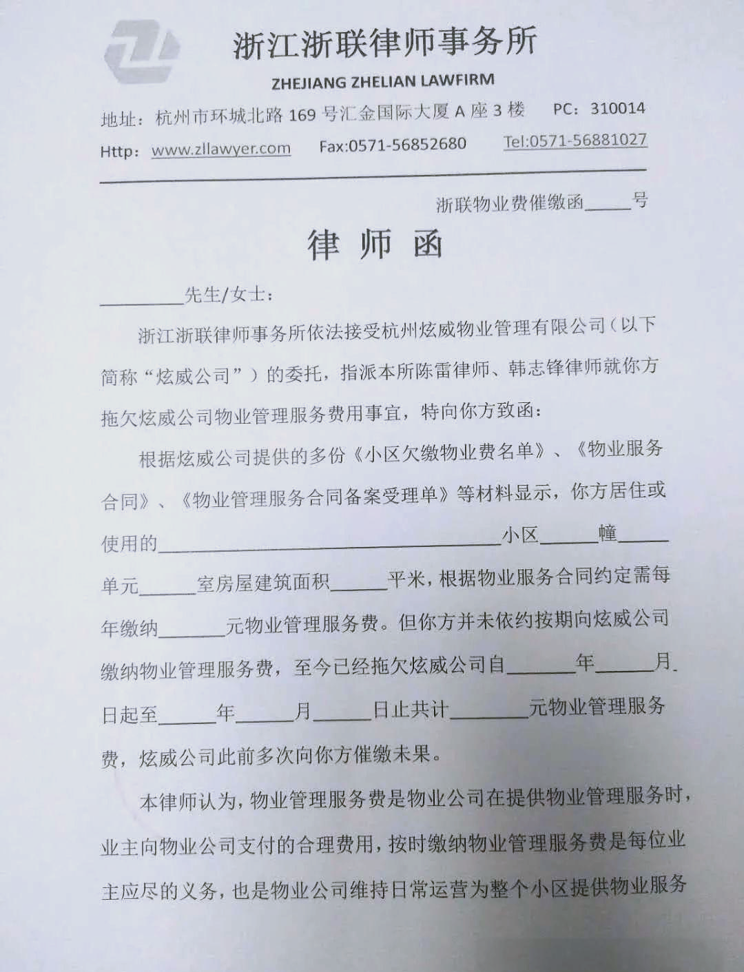 拖欠物业费多年的业主将陆续收到律师函