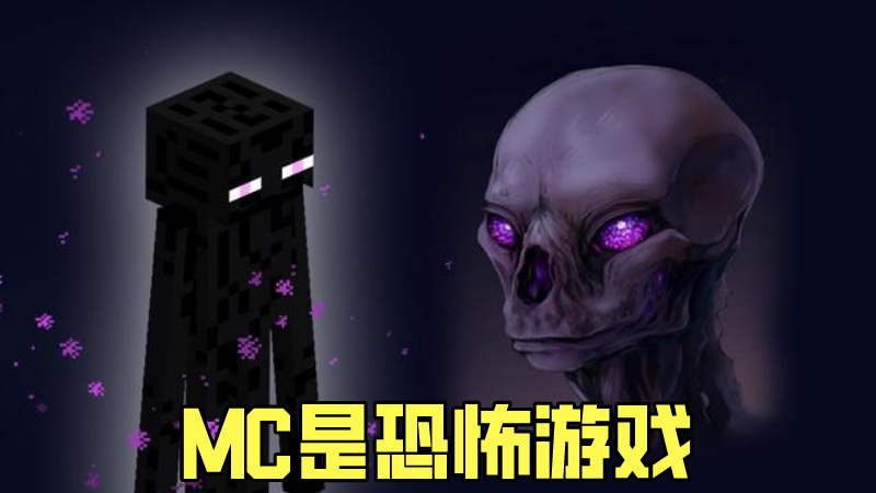 mc最诡异的图片图片