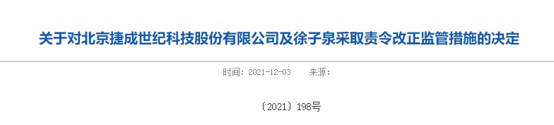 sz)及徐子泉采取责令改正监管措施,该公司存在关联方资金占用等问题