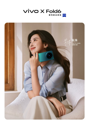 vivo X Fold6官宣女神朱珠代言：颜值气质双双在线