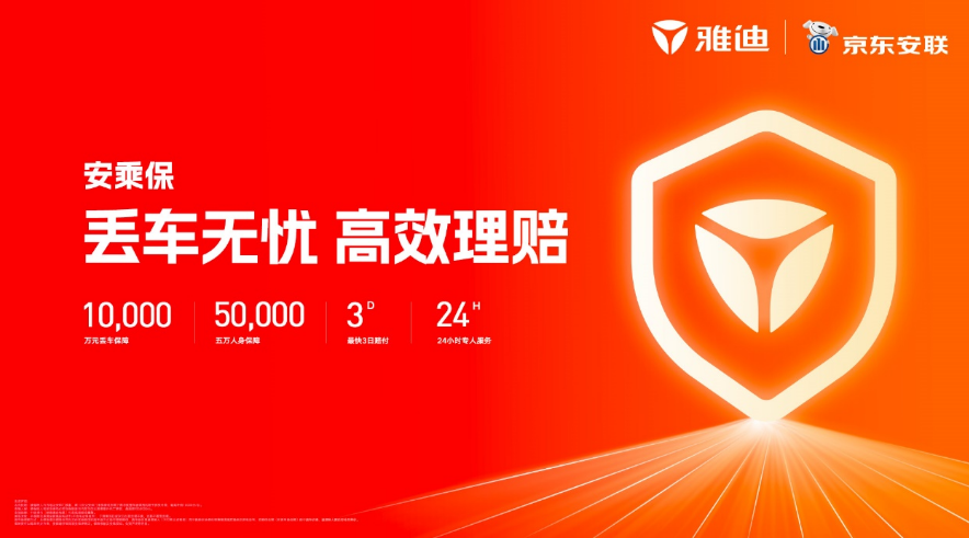 京东安联保险与雅迪科技集团达成战略合作,共同打造电动车盗抢险"安乘