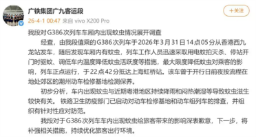 G386次高铁上蚊虫满天飞！乘客直呼受不了 广铁致歉原因曝光