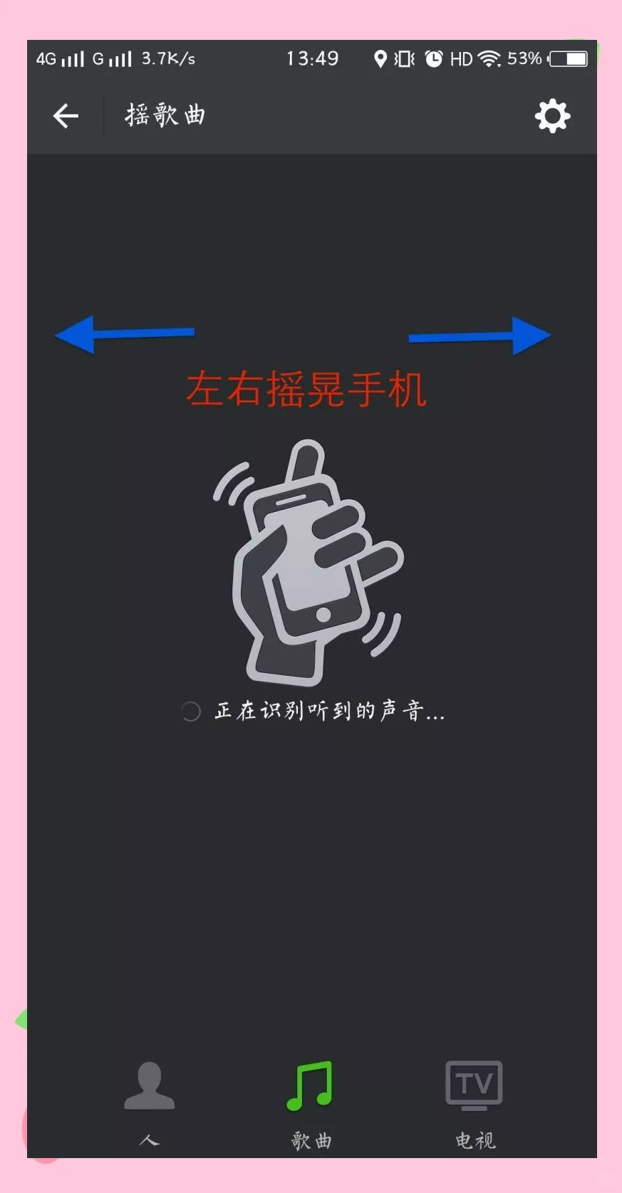 微信摇一摇轻松识别歌曲!