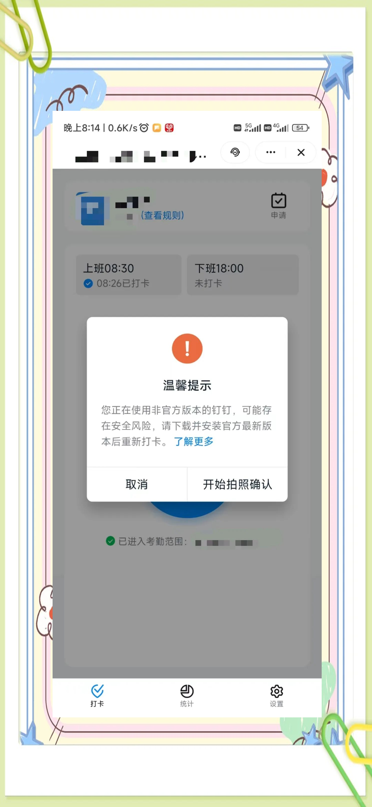 钉钉打卡无法上传照片