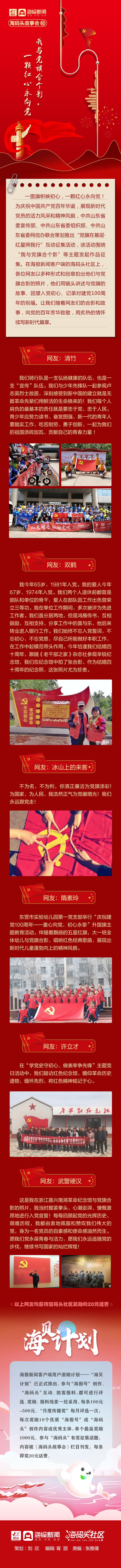 海码头故事会(92)|我与党旗合个影,一颗红心永向党