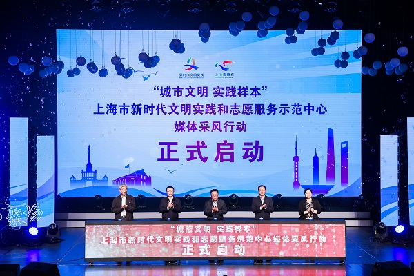 上海市新时代文明实践和志愿服务示范中心授牌仪式举行